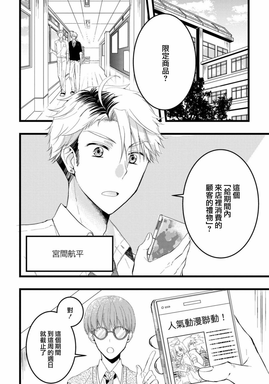 《我的前辈不是女孩子》漫画最新章节 第4话 免费下拉式在线观看章节第【1】张图片