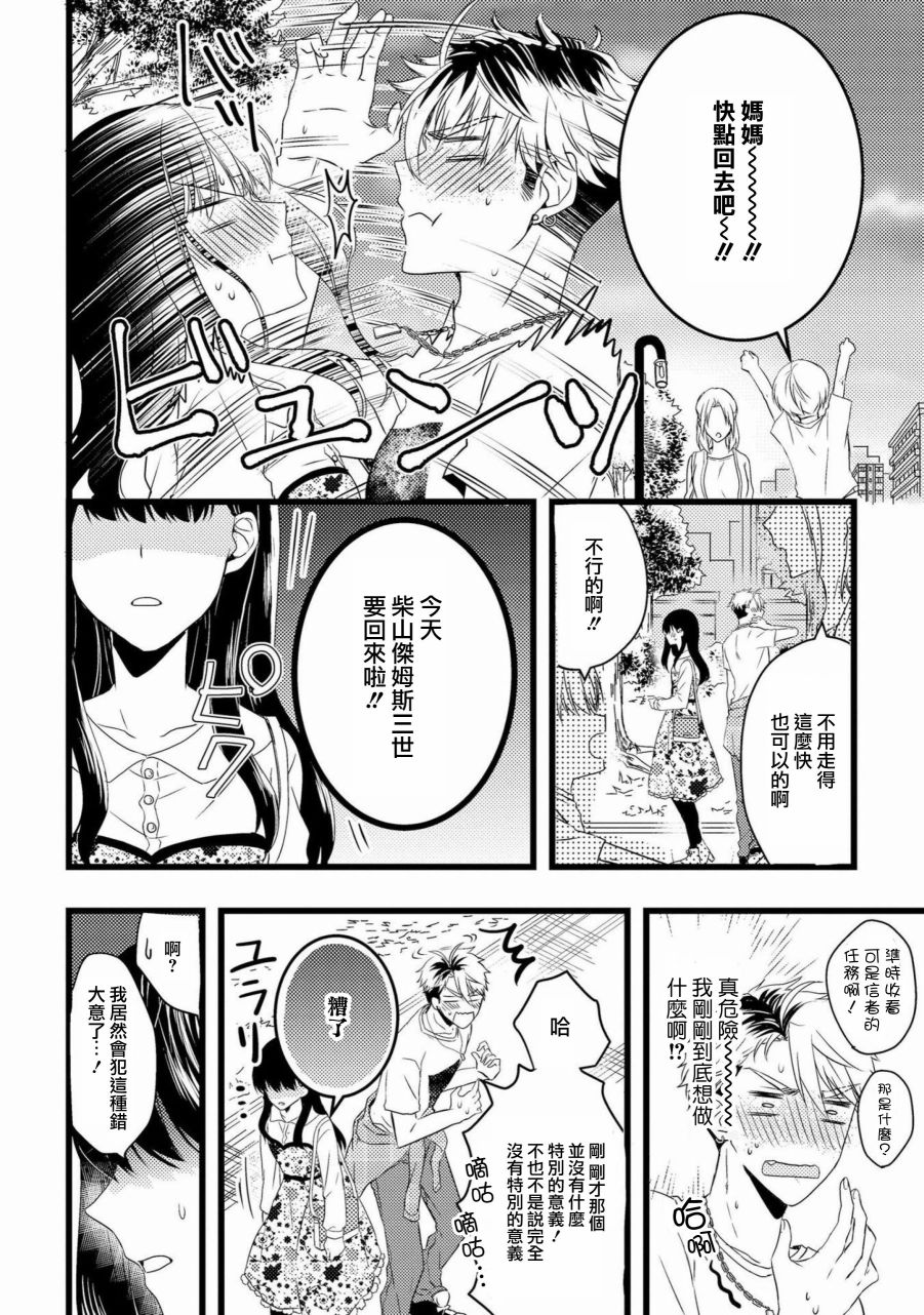 《我的前辈不是女孩子》漫画最新章节 第4话 免费下拉式在线观看章节第【19】张图片