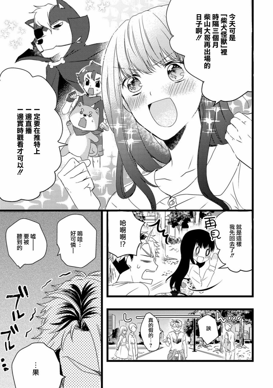 《我的前辈不是女孩子》漫画最新章节 第4话 免费下拉式在线观看章节第【20】张图片