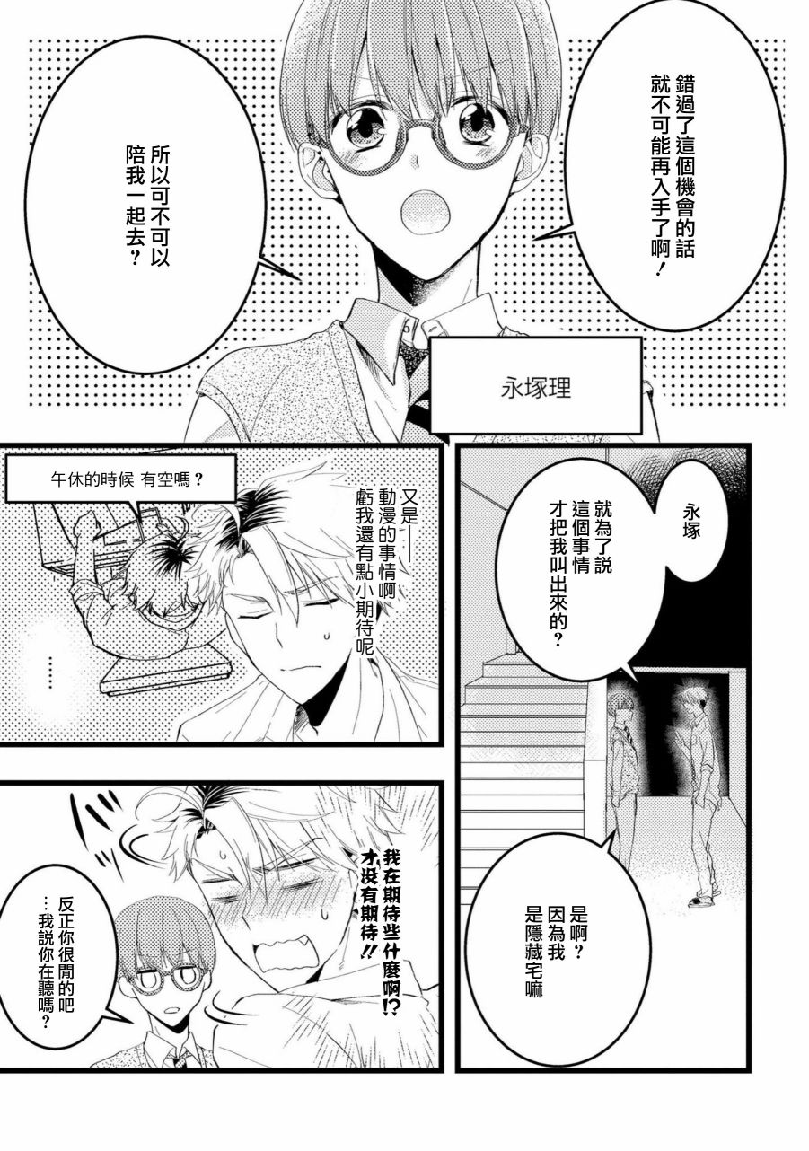 《我的前辈不是女孩子》漫画最新章节 第4话 免费下拉式在线观看章节第【2】张图片