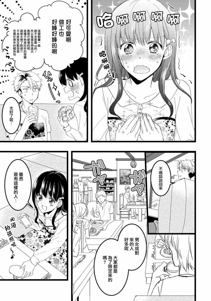 《我的前辈不是女孩子》漫画最新章节 第4话 免费下拉式在线观看章节第【8】张图片