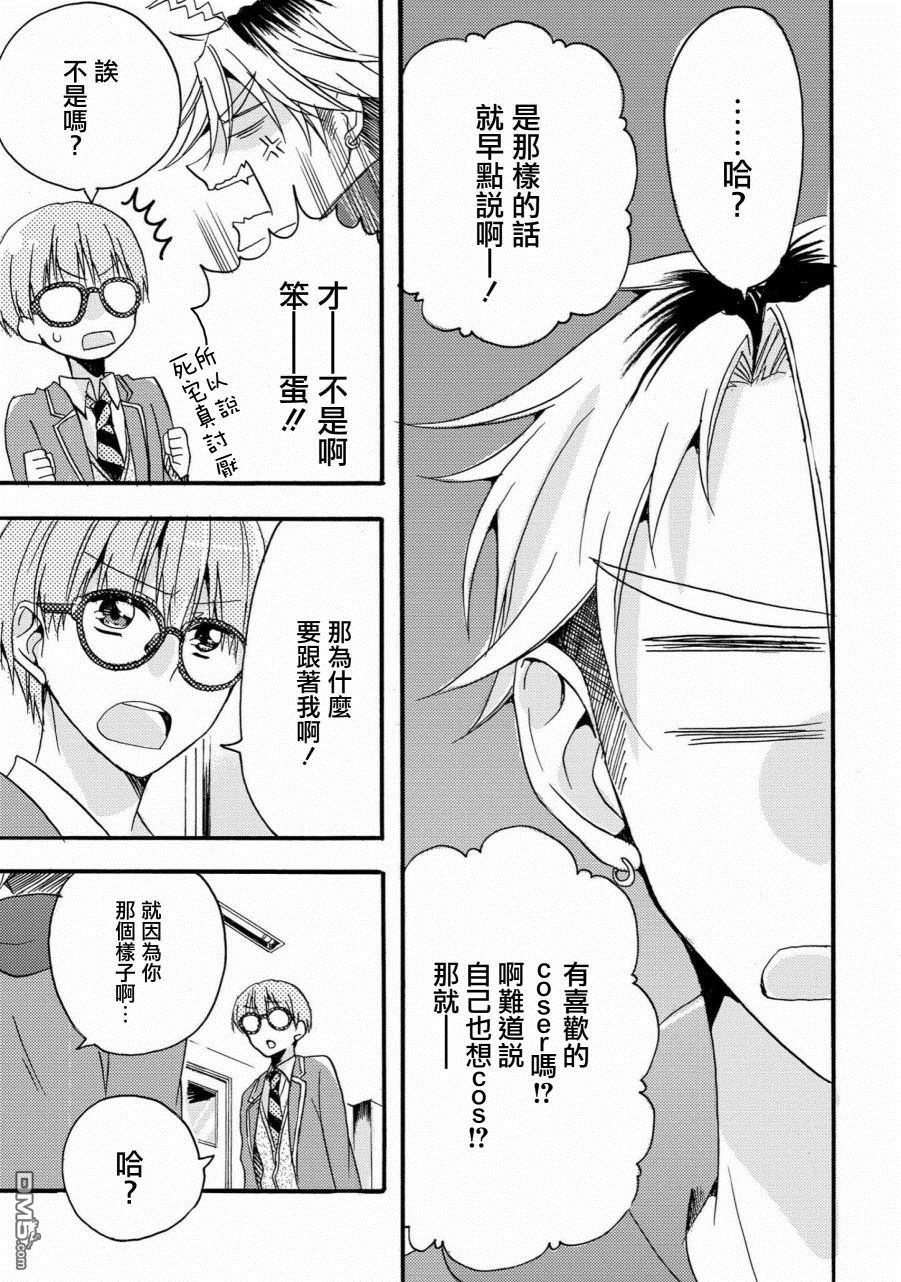 《我的前辈不是女孩子》漫画最新章节 第3话 免费下拉式在线观看章节第【12】张图片