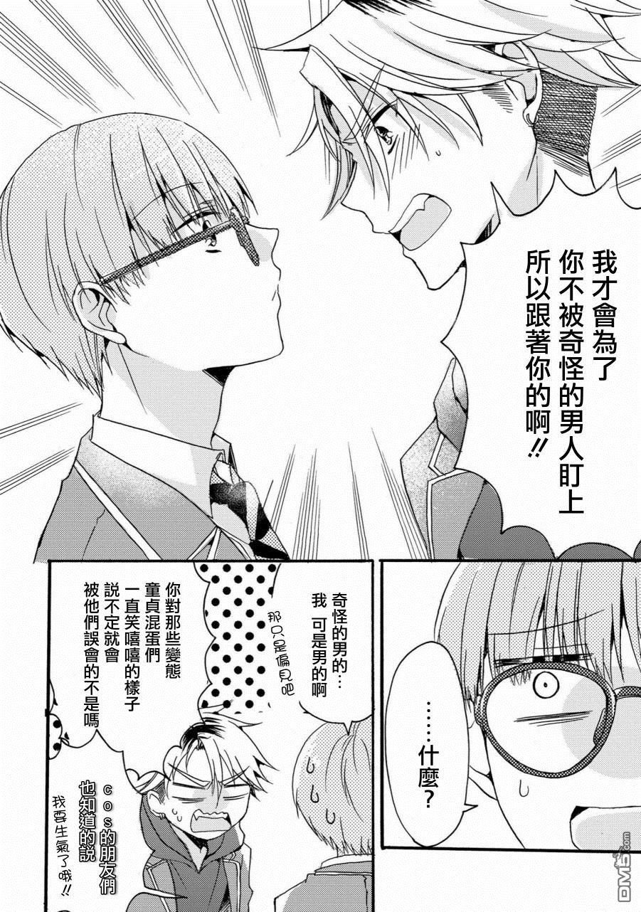 《我的前辈不是女孩子》漫画最新章节 第3话 免费下拉式在线观看章节第【13】张图片