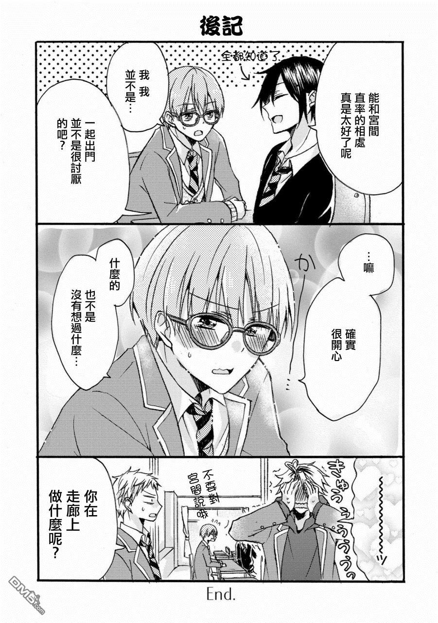 《我的前辈不是女孩子》漫画最新章节 第3话 免费下拉式在线观看章节第【18】张图片