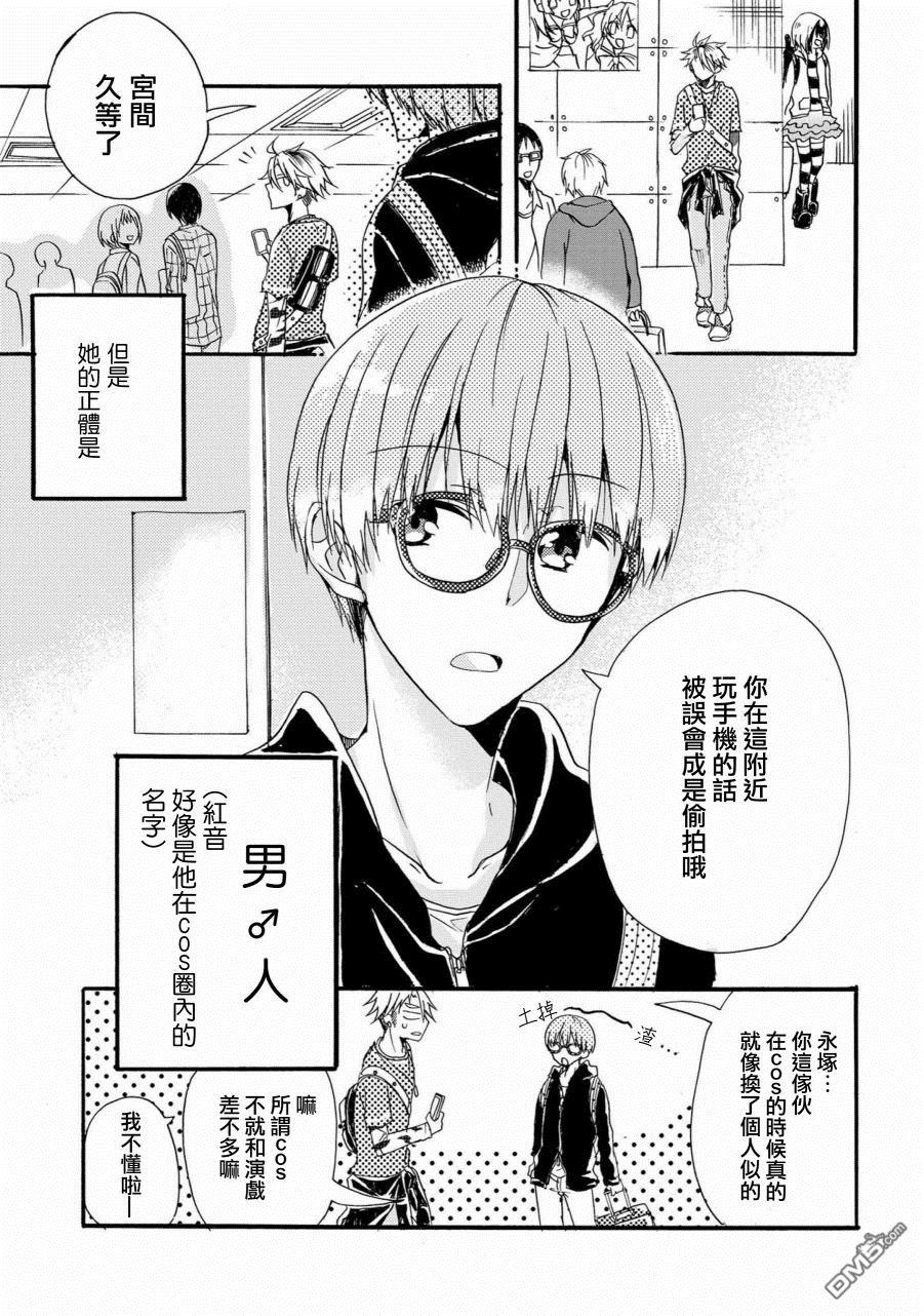 《我的前辈不是女孩子》漫画最新章节 第3话 免费下拉式在线观看章节第【2】张图片