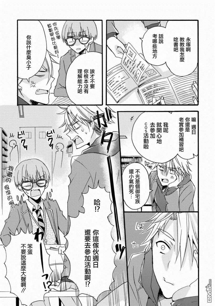 《我的前辈不是女孩子》漫画最新章节 第3话 免费下拉式在线观看章节第【6】张图片