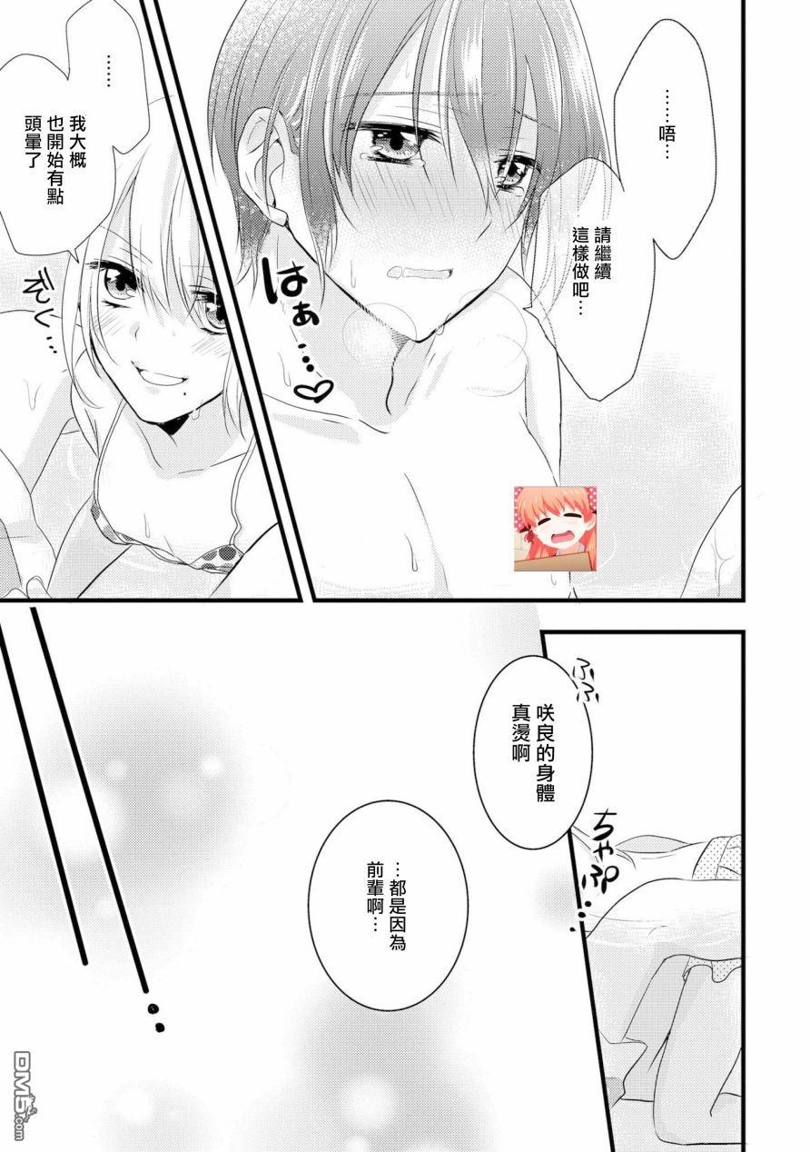 《我的前辈不是女孩子》漫画最新章节 第2话 免费下拉式在线观看章节第【16】张图片