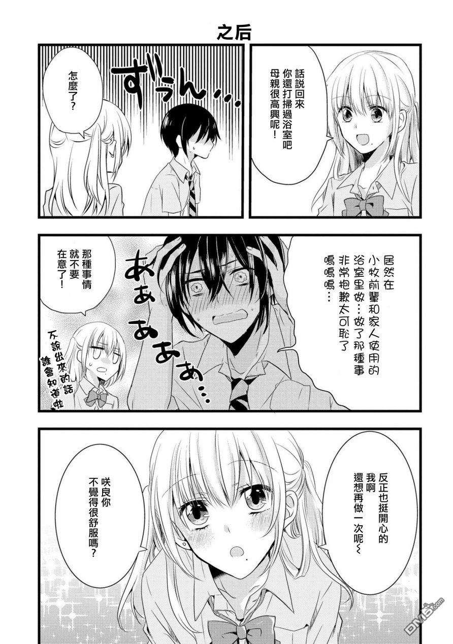 《我的前辈不是女孩子》漫画最新章节 第2话 免费下拉式在线观看章节第【18】张图片