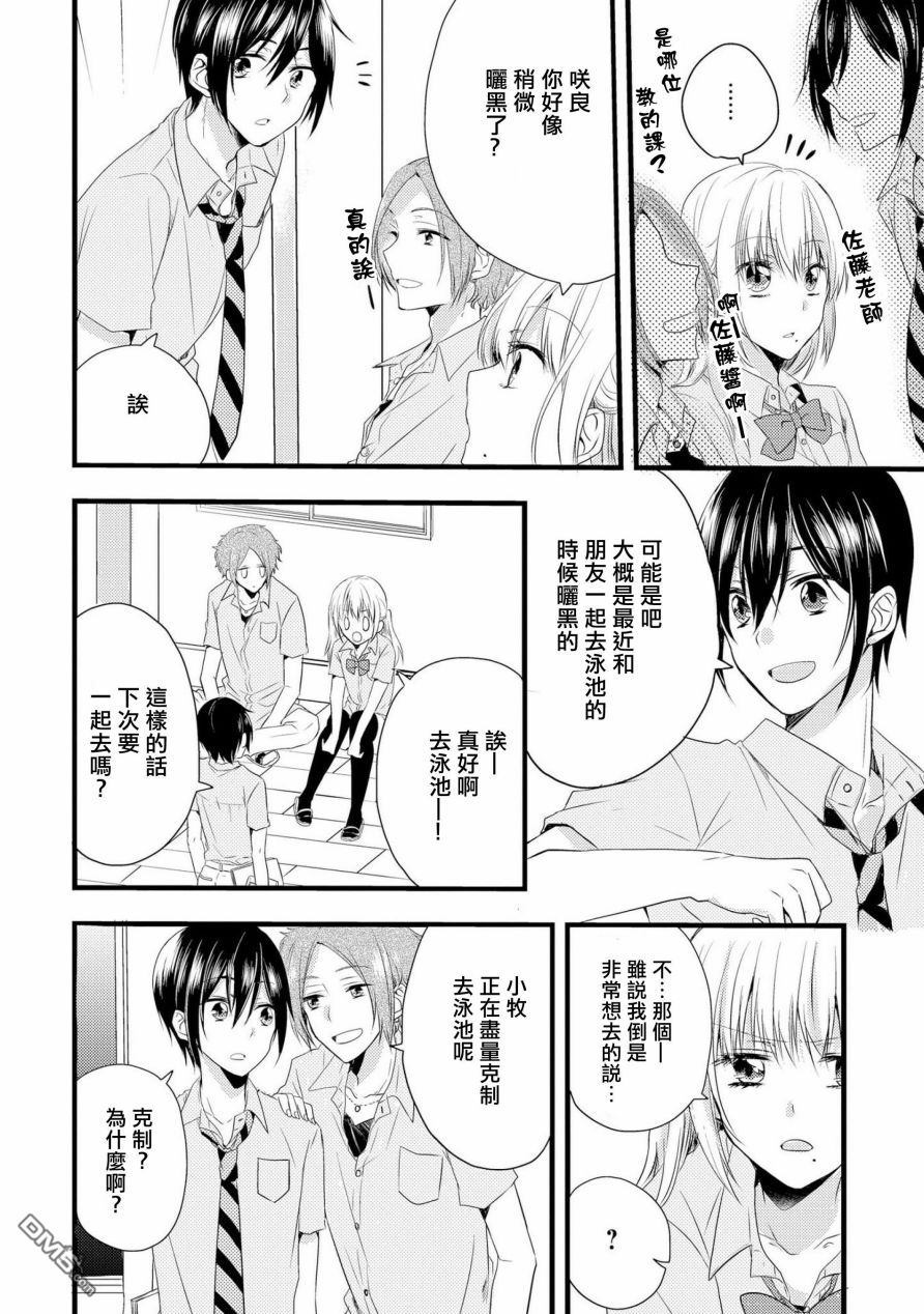 《我的前辈不是女孩子》漫画最新章节 第2话 免费下拉式在线观看章节第【1】张图片