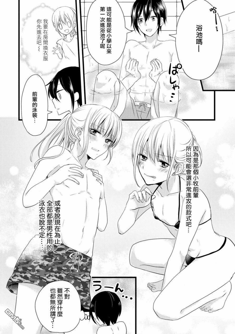 《我的前辈不是女孩子》漫画最新章节 第2话 免费下拉式在线观看章节第【5】张图片