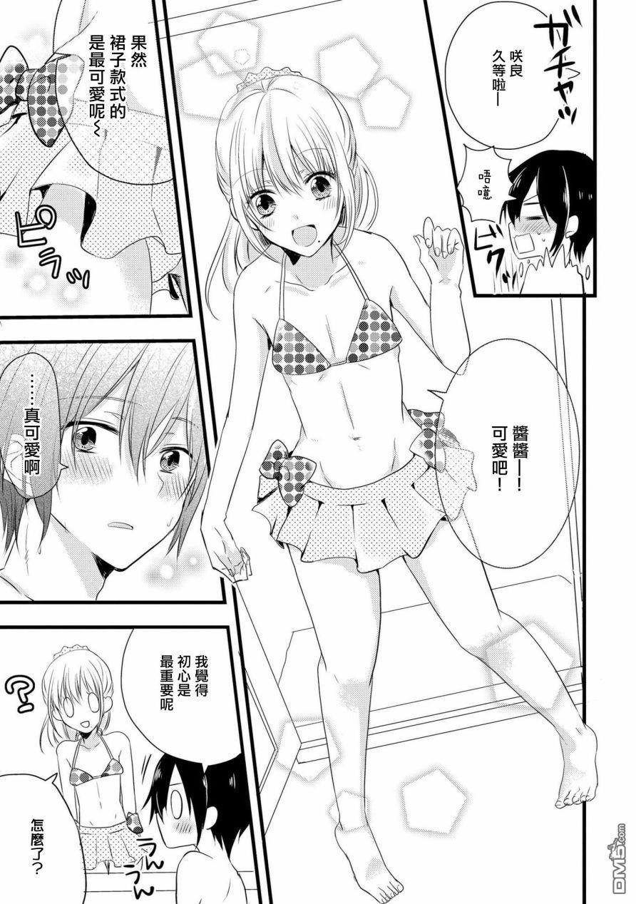 《我的前辈不是女孩子》漫画最新章节 第2话 免费下拉式在线观看章节第【6】张图片