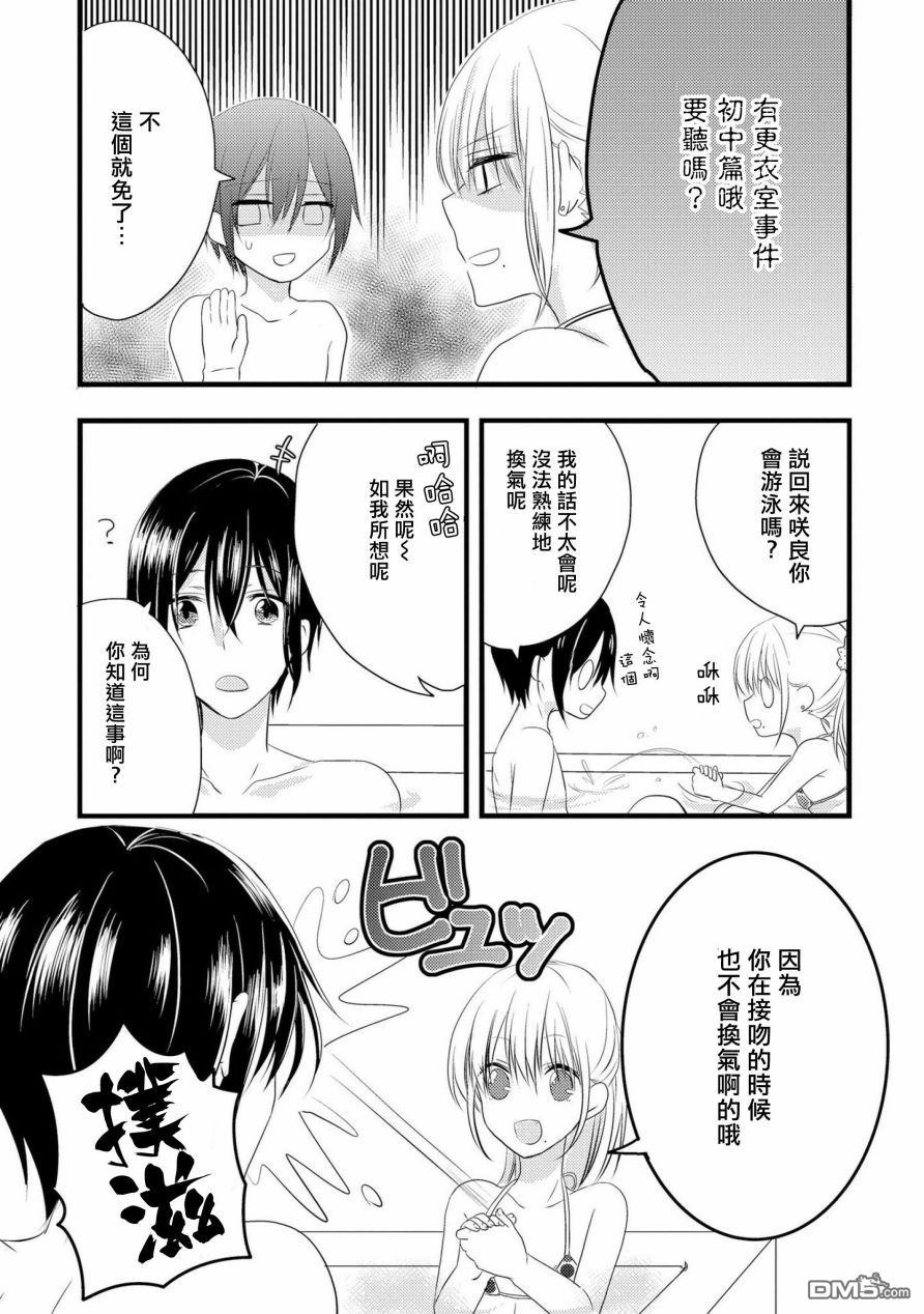 《我的前辈不是女孩子》漫画最新章节 第2话 免费下拉式在线观看章节第【8】张图片