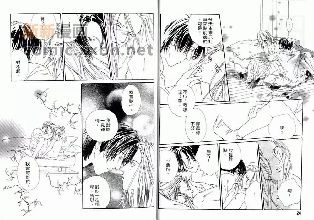 《再说一次你爱我》漫画最新章节 第1卷 免费下拉式在线观看章节第【12】张图片