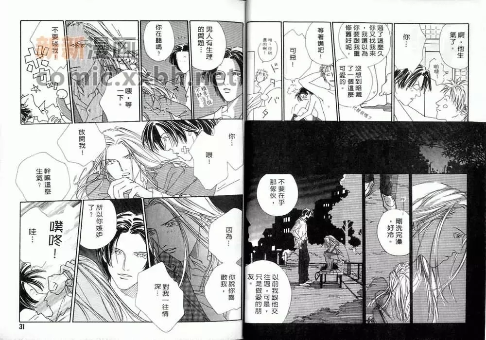 《再说一次你爱我》漫画最新章节 第1卷 免费下拉式在线观看章节第【15】张图片