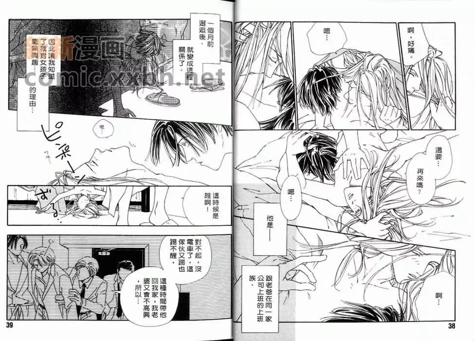 《再说一次你爱我》漫画最新章节 第1卷 免费下拉式在线观看章节第【19】张图片