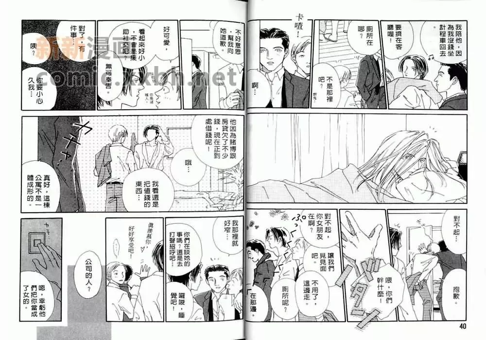 《再说一次你爱我》漫画最新章节 第1卷 免费下拉式在线观看章节第【20】张图片