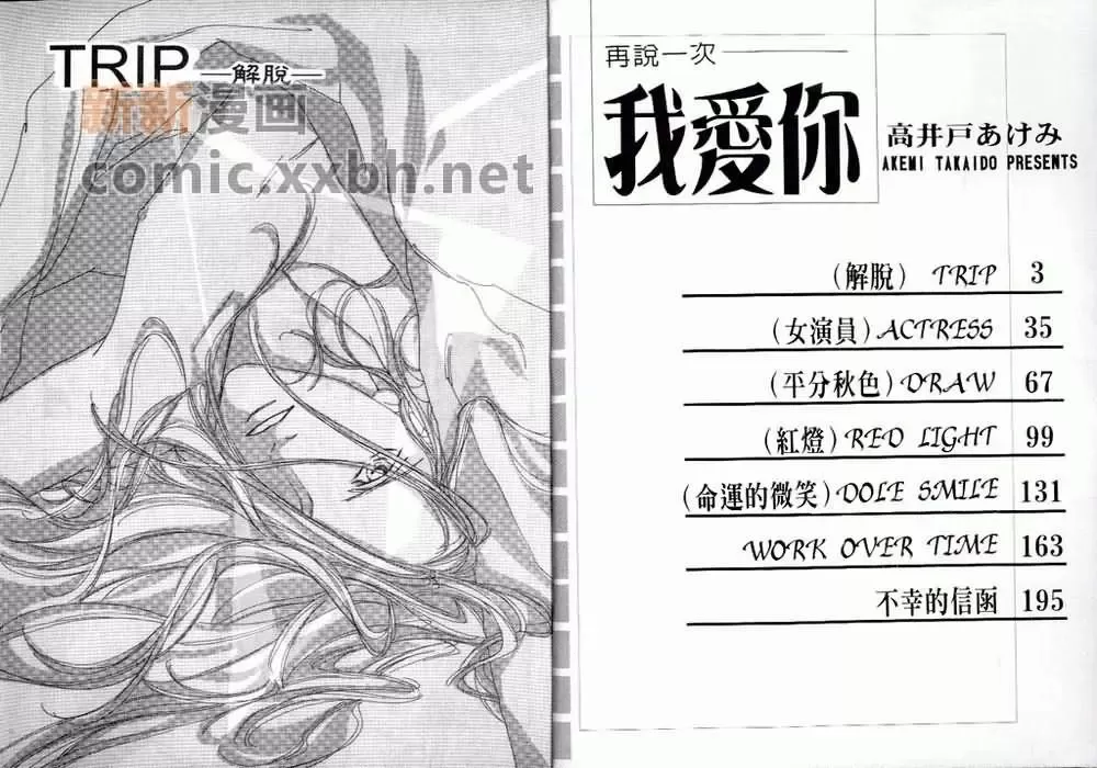 《再说一次你爱我》漫画最新章节 第1卷 免费下拉式在线观看章节第【1】张图片