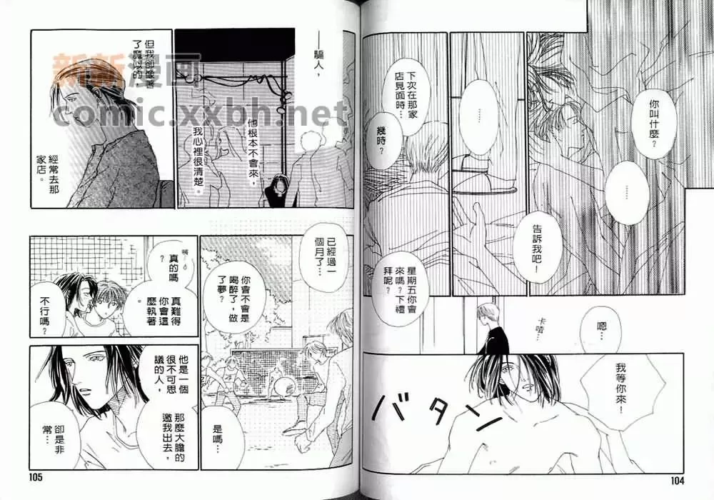 《再说一次你爱我》漫画最新章节 第1卷 免费下拉式在线观看章节第【52】张图片