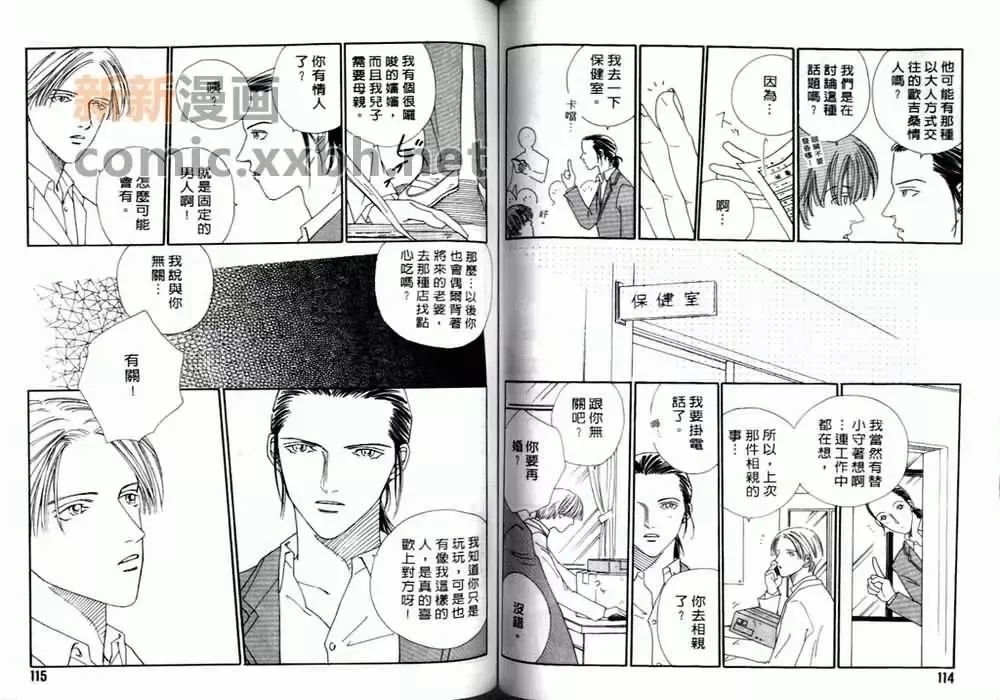 《再说一次你爱我》漫画最新章节 第1卷 免费下拉式在线观看章节第【57】张图片