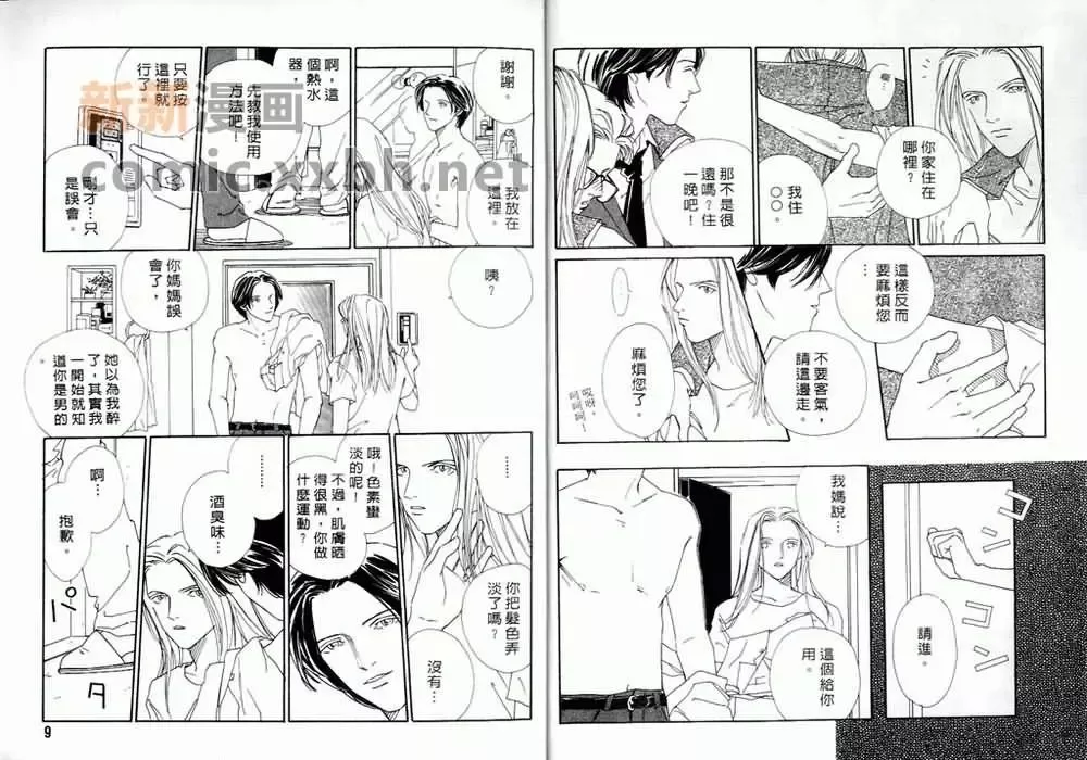 《再说一次你爱我》漫画最新章节 第1卷 免费下拉式在线观看章节第【4】张图片