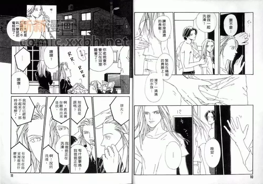 《再说一次你爱我》漫画最新章节 第1卷 免费下拉式在线观看章节第【5】张图片