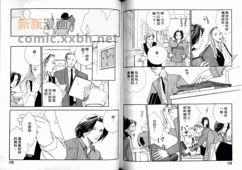 《再说一次你爱我》漫画最新章节 第1卷 免费下拉式在线观看章节第【86】张图片