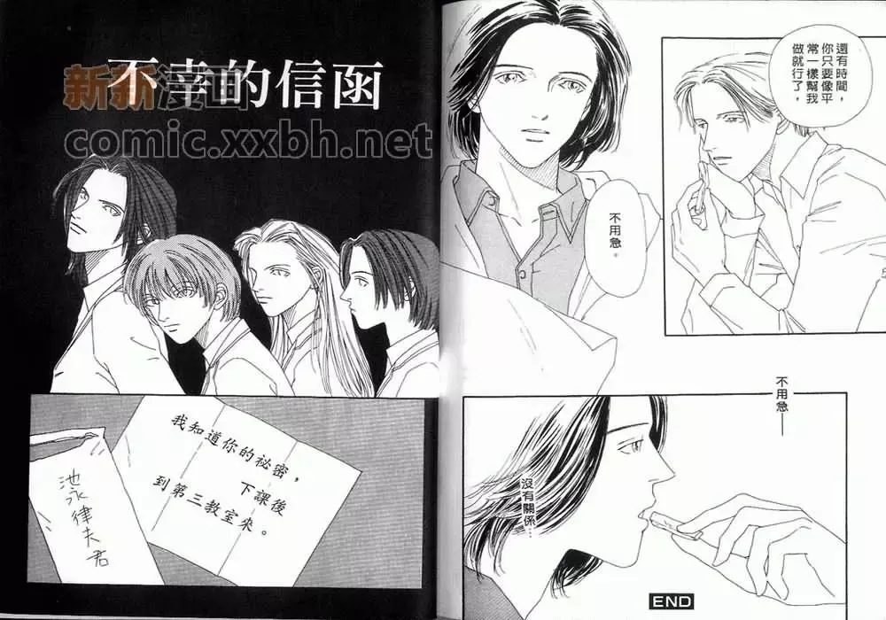 《再说一次你爱我》漫画最新章节 第1卷 免费下拉式在线观看章节第【97】张图片