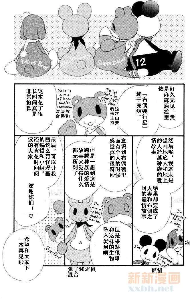 《恋爱玩偶星球》漫画最新章节 第12.5话 免费下拉式在线观看章节第【12】张图片