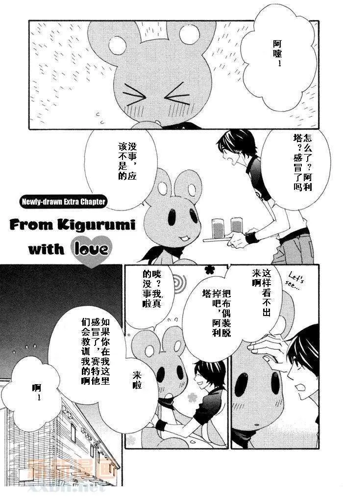 《恋爱玩偶星球》漫画最新章节 第12.5话 免费下拉式在线观看章节第【2】张图片