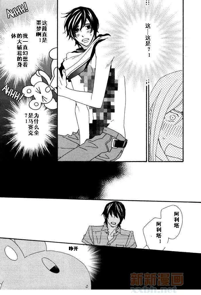 《恋爱玩偶星球》漫画最新章节 第12.5话 免费下拉式在线观看章节第【6】张图片