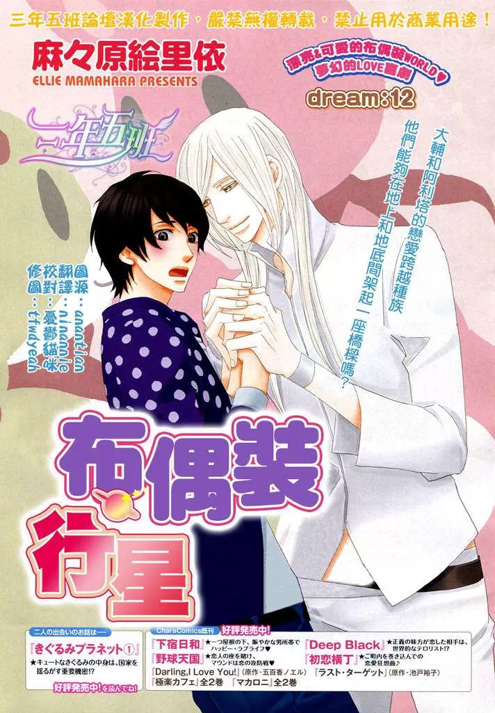 《恋爱玩偶星球》漫画最新章节 第12话 免费下拉式在线观看章节第【1】张图片