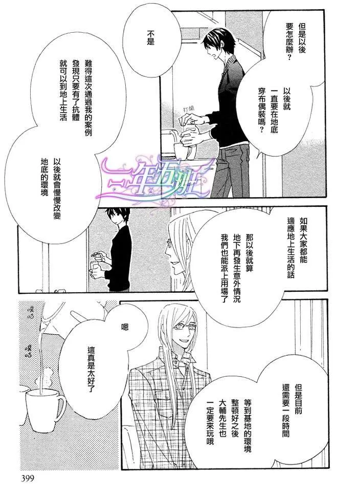 《恋爱玩偶星球》漫画最新章节 第12话 免费下拉式在线观看章节第【10】张图片