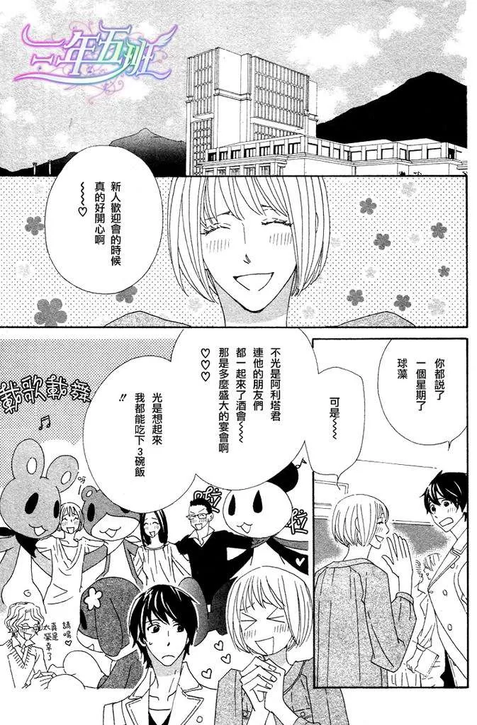 《恋爱玩偶星球》漫画最新章节 第12话 免费下拉式在线观看章节第【2】张图片