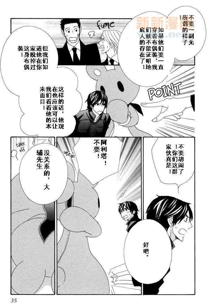 《恋爱玩偶星球》漫画最新章节 第8话 免费下拉式在线观看章节第【4】张图片