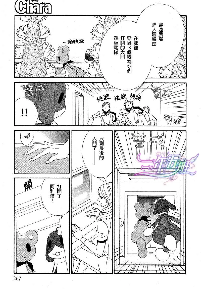 《恋爱玩偶星球》漫画最新章节 第7话 免费下拉式在线观看章节第【16】张图片