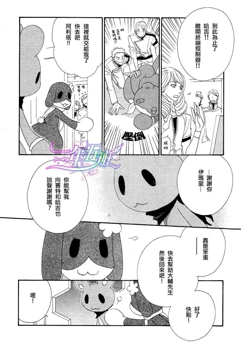 《恋爱玩偶星球》漫画最新章节 第7话 免费下拉式在线观看章节第【17】张图片