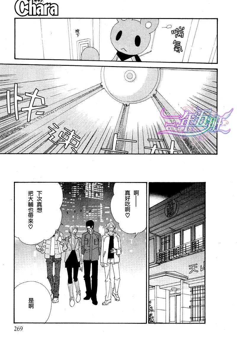 《恋爱玩偶星球》漫画最新章节 第7话 免费下拉式在线观看章节第【18】张图片