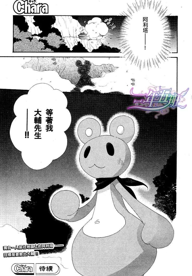 《恋爱玩偶星球》漫画最新章节 第7话 免费下拉式在线观看章节第【22】张图片