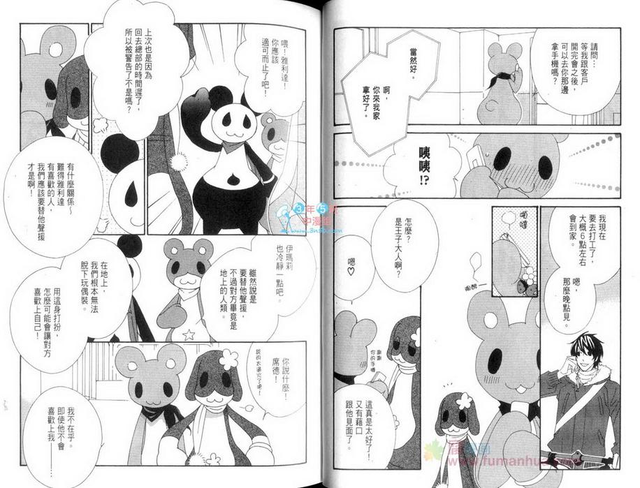 【恋爱玩偶星球[耽美]】漫画-（ 第1卷 ）章节漫画下拉式图片-31.jpg