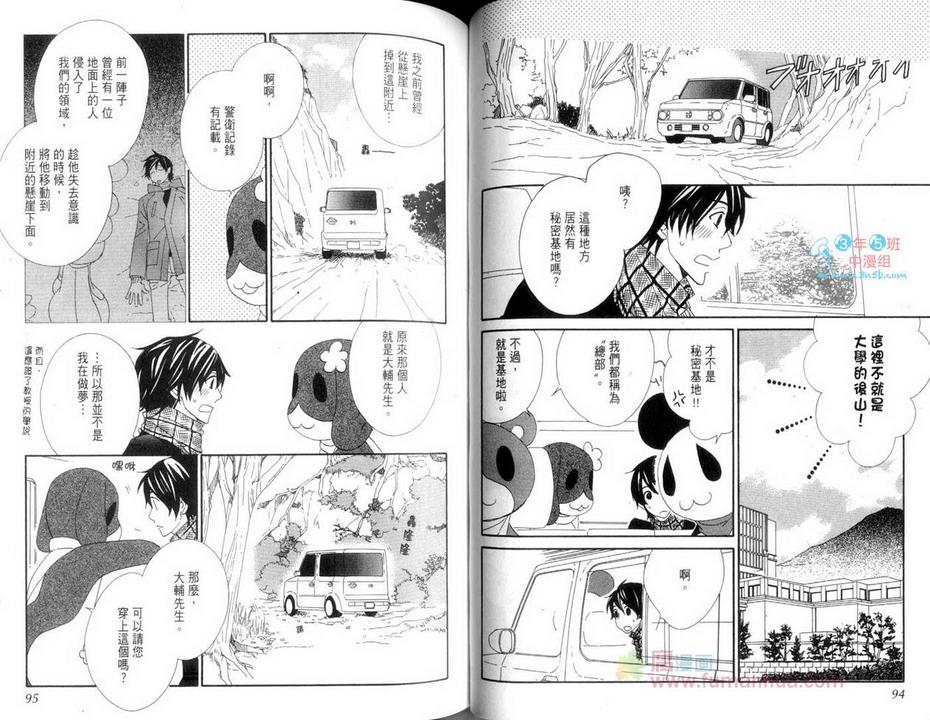 【恋爱玩偶星球[耽美]】漫画-（ 第1卷 ）章节漫画下拉式图片-49.jpg