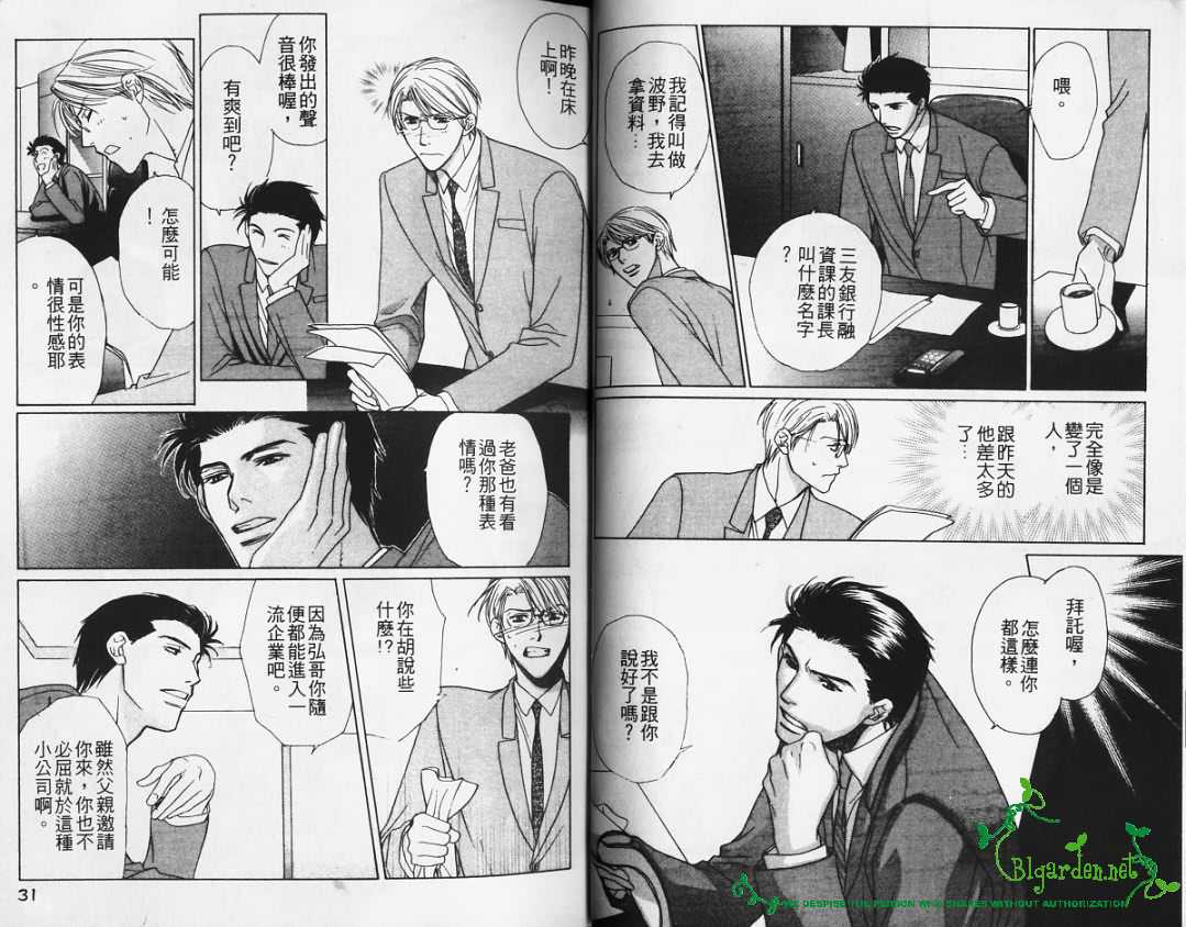 《爱的协奏曲》漫画最新章节 第1卷 免费下拉式在线观看章节第【15】张图片