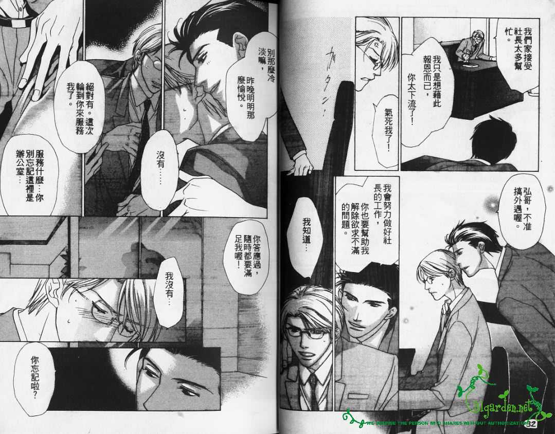 《爱的协奏曲》漫画最新章节 第1卷 免费下拉式在线观看章节第【16】张图片