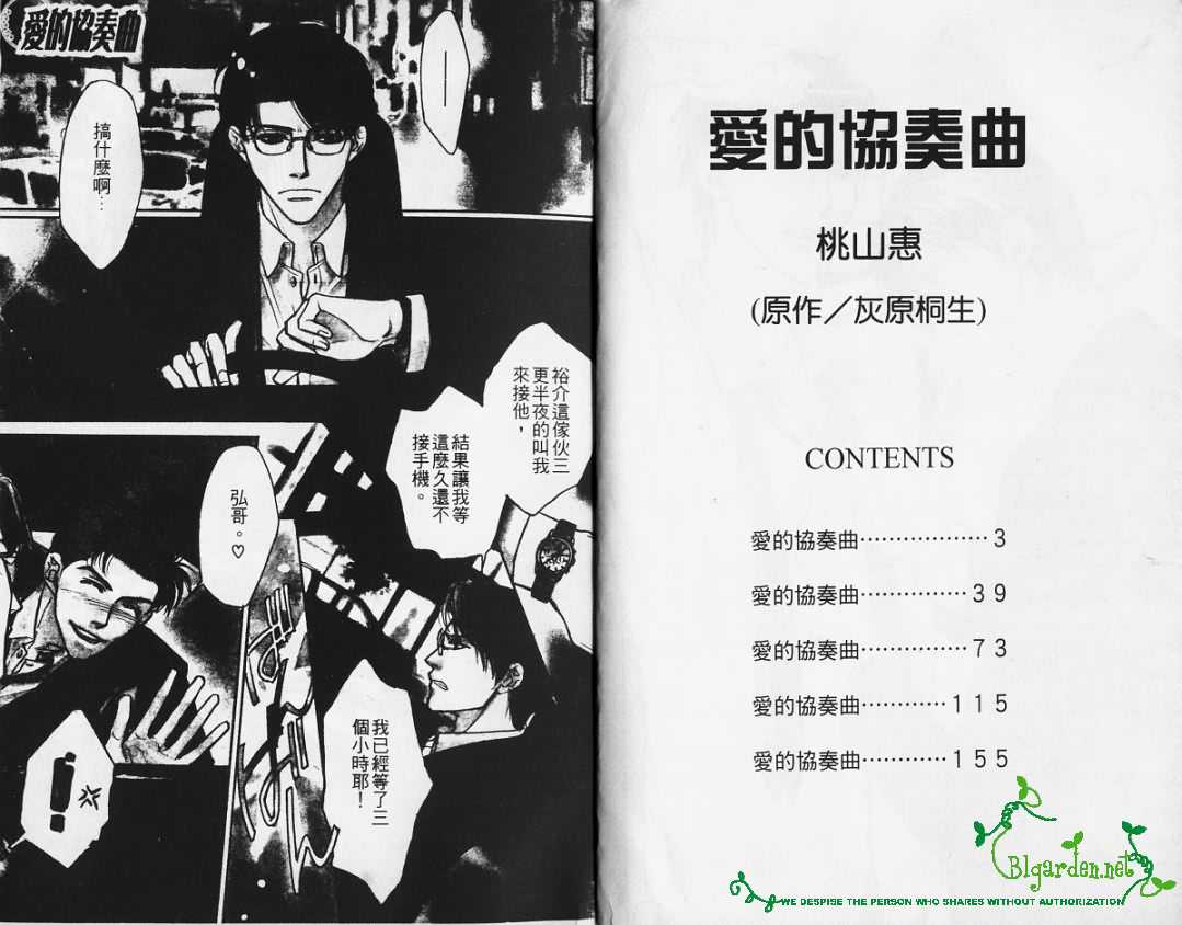 《爱的协奏曲》漫画最新章节 第1卷 免费下拉式在线观看章节第【1】张图片