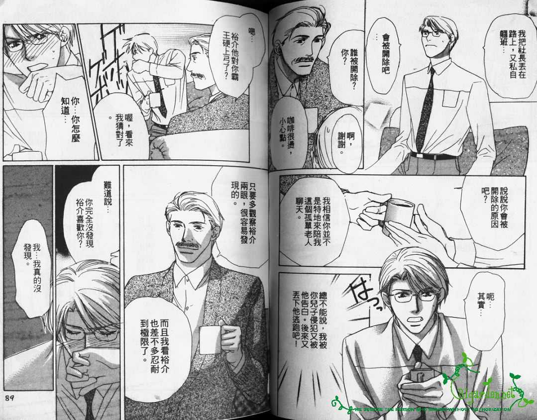 《爱的协奏曲》漫画最新章节 第1卷 免费下拉式在线观看章节第【44】张图片