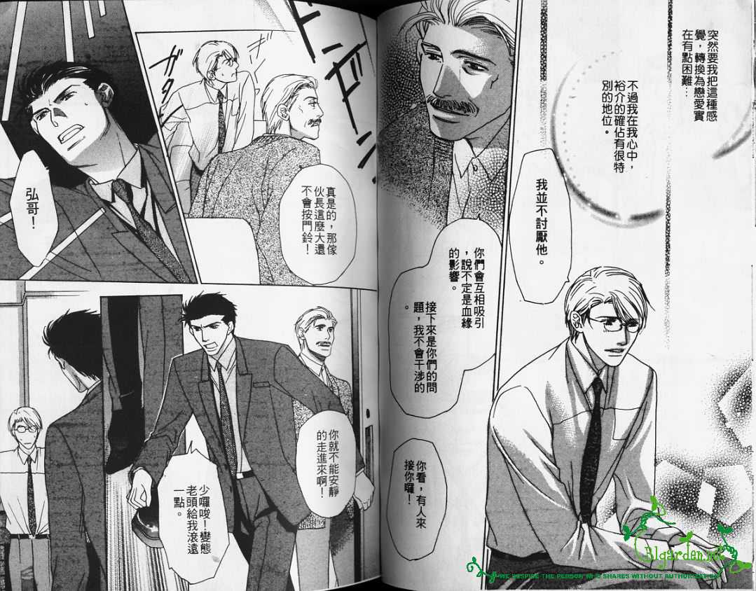 《爱的协奏曲》漫画最新章节 第1卷 免费下拉式在线观看章节第【47】张图片