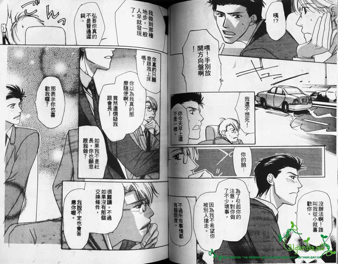 《爱的协奏曲》漫画最新章节 第1卷 免费下拉式在线观看章节第【50】张图片