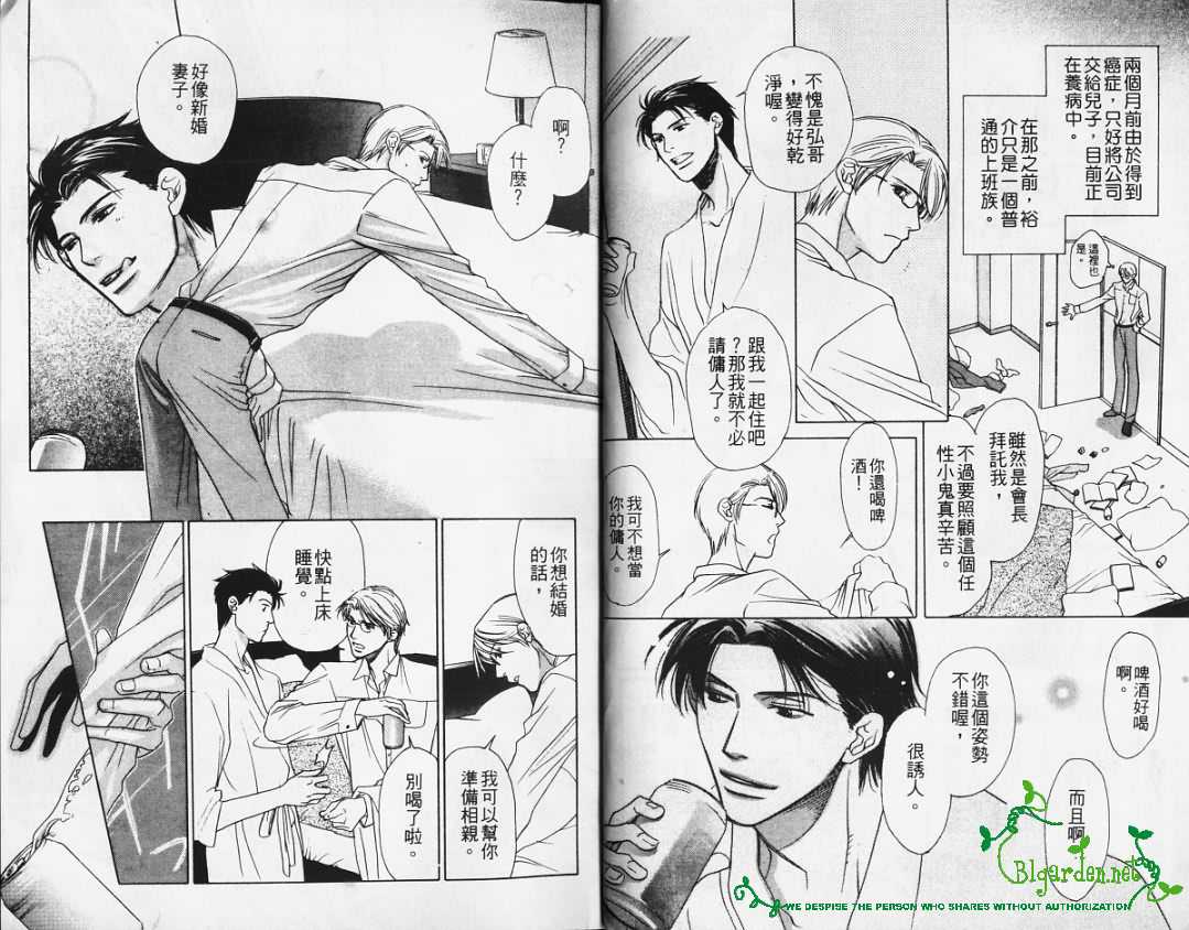 《爱的协奏曲》漫画最新章节 第1卷 免费下拉式在线观看章节第【5】张图片