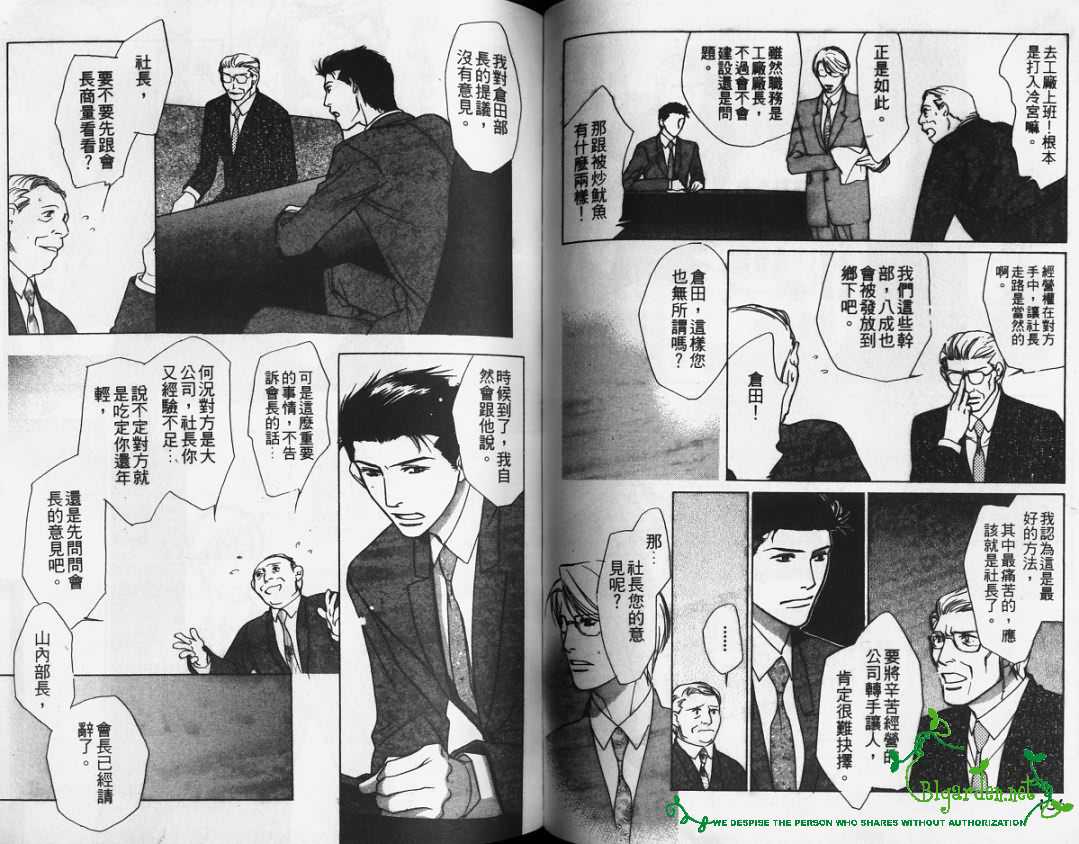 《爱的协奏曲》漫画最新章节 第1卷 免费下拉式在线观看章节第【68】张图片