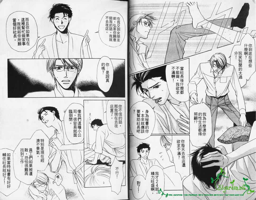 《爱的协奏曲》漫画最新章节 第1卷 免费下拉式在线观看章节第【7】张图片