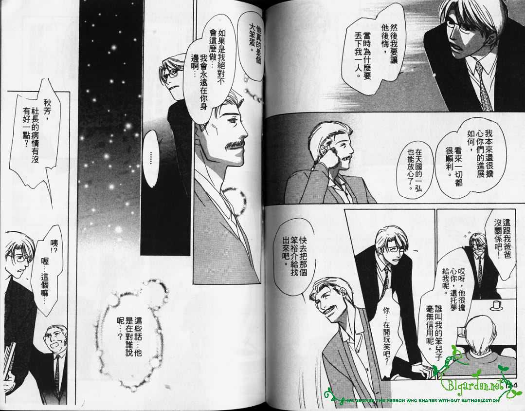 《爱的协奏曲》漫画最新章节 第1卷 免费下拉式在线观看章节第【82】张图片